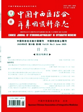 中国中西医结合耳鼻咽喉科杂志杂志